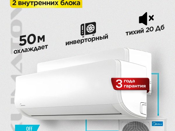 Где купить мультисплит-систему на 2 комнаты Haier в Видном