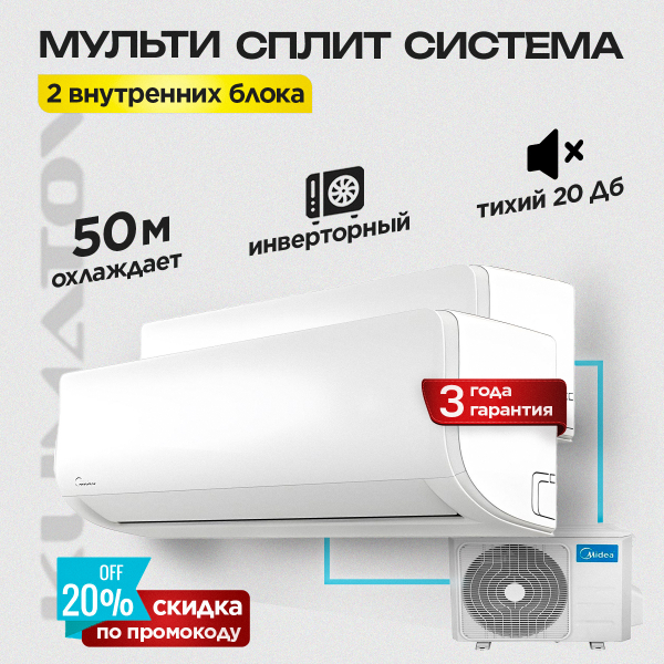 Где купить мультисплит-систему на 2 комнаты Haier в Видном