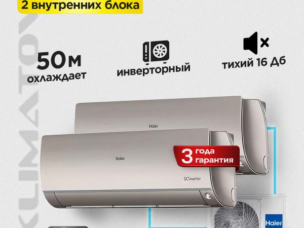 Холодный кондиционер в Видном