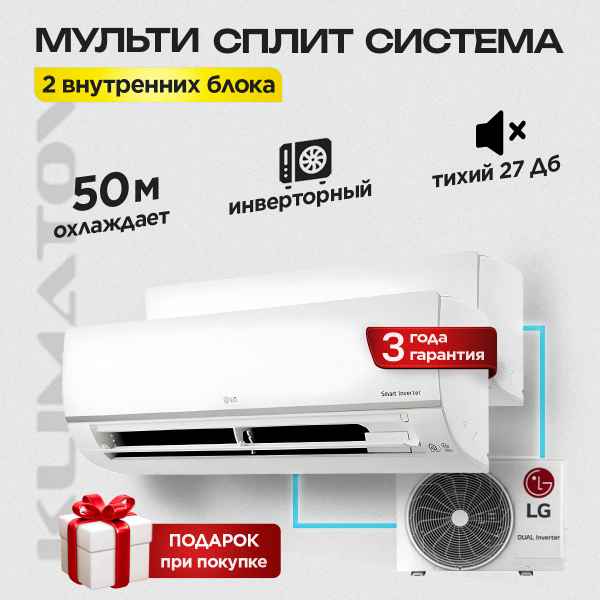 Сплит-кондиционер на 2 комнаты в Видном