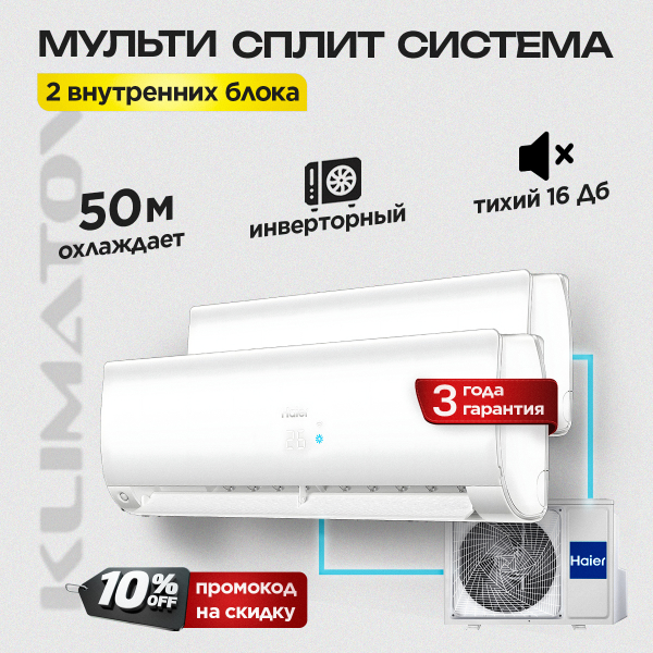 Где купить инверторный кондиционер для дома в Видном